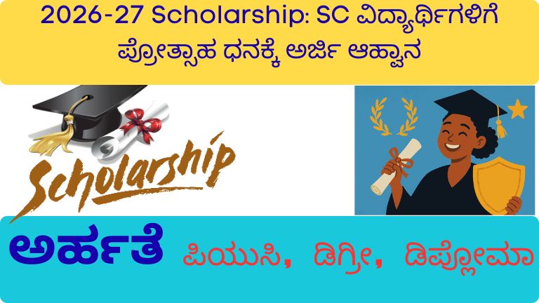 2026-27-Scholarship
