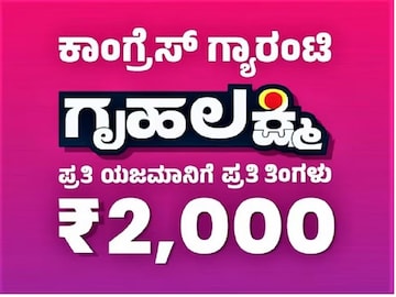 "ಗೃಹಲಕ್ಷ್ಮಿ ಫಲಾನುಭವಿಗಳಿಗೆ ಸರ್ಕಾರದ ಹೊಸ ನಿಯಮ!"