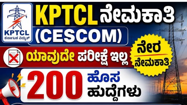 KPTCL CESCOM RECRUITMENT