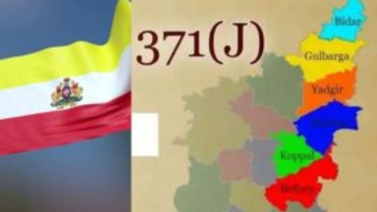 371J ಹೈದ್ರಾಬಾದ್ ಕರ್ನಾಟಕದ 13 ಮಹತ್ವದ ಗೊತ್ತುವಳಿ ಅಂಗೀಕಾರ