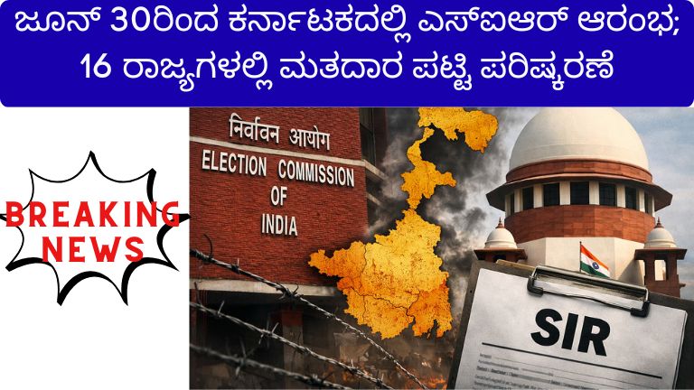 SIR Karnataka