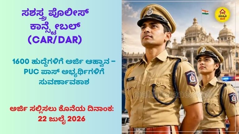 1600 ಹುದ್ದೆಗಳಿಗೆ ಅರ್ಜಿ ಆಹ್ವಾನ – PUC ಪಾಸ್ ಅಭ್ಯರ್ಥಿಗಳಿಗೆ ಸುವರ್ಣಾವಕಾಶ