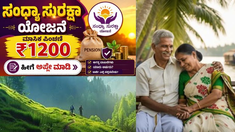 ಸಂಧ್ಯಾ ಸುರಕ್ಷಾ ಯೋಜನೆ